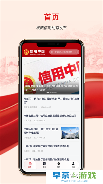 信用中国app