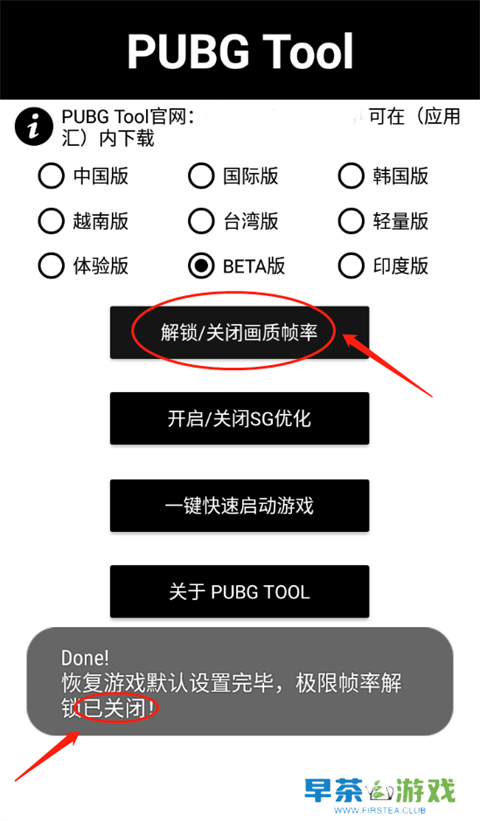 pubgtool画质助手120帧