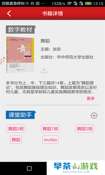 新思课堂app