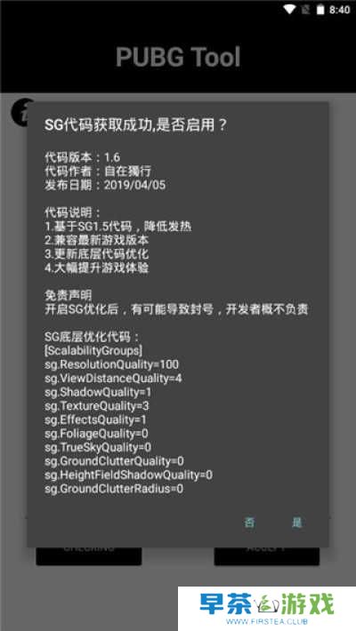 pubgtool画质助手超高清加120下载