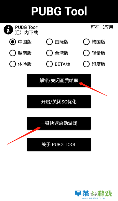 pubgtool画质助手120帧