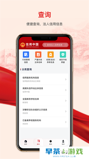 信用中国app