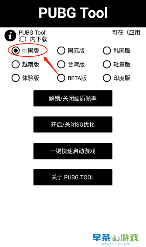 pubgtool画质助手120帧