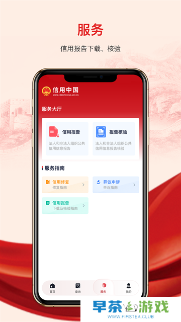 信用中国app