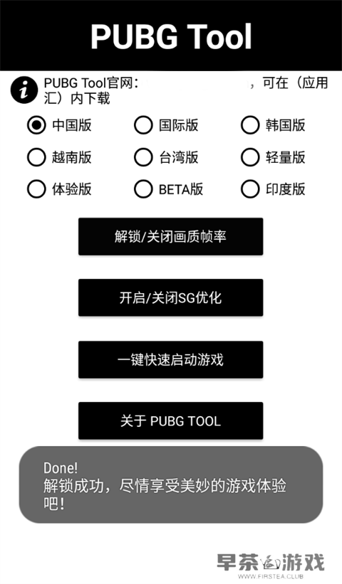 pubgtool画质助手120帧