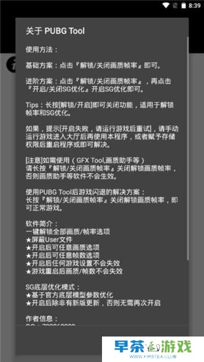 pubgtool画质助手超高清加120下载