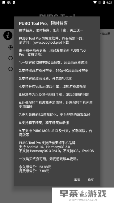 pubg画质助手120帧超高清(PUBG Tool)