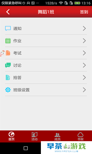 新思课堂app