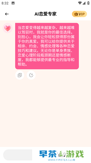 恋爱AI大师解锁会员版下载