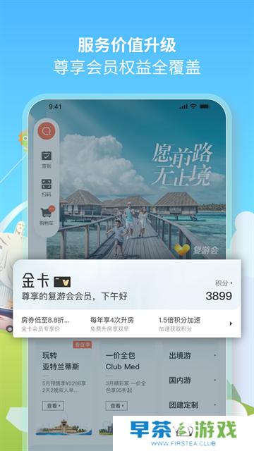 复游会app