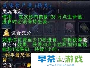 魔兽世界11.0钓鱼增益物品有哪些