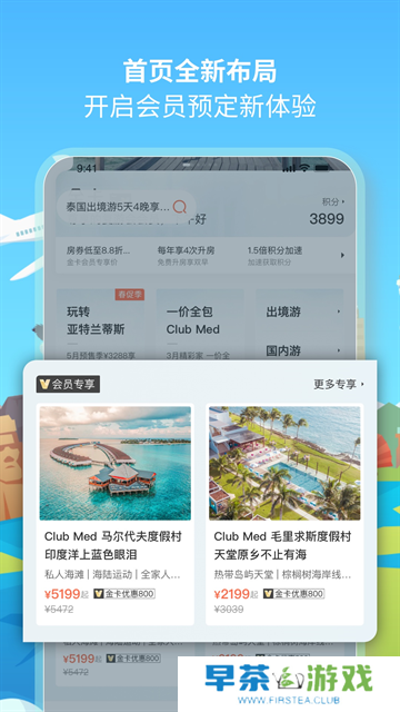 复游会app