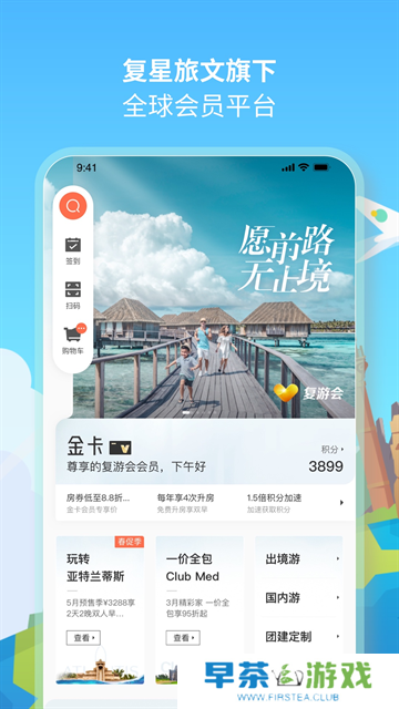 复游会app