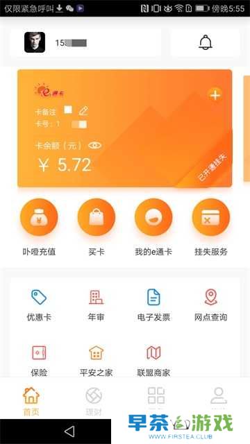 e通卡app