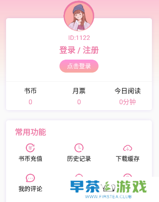 海棠文学城怎么充值