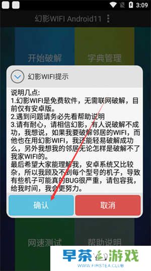 幻影wifi最新版使用教程2