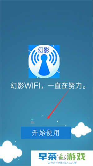 幻影wifi最新版使用教程1