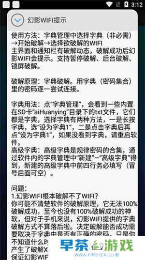 幻影wifi最新版使用教程5