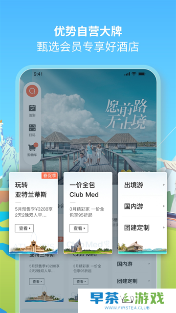 复游会app