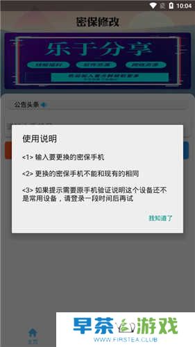 qq密保修改器下载手机版下载