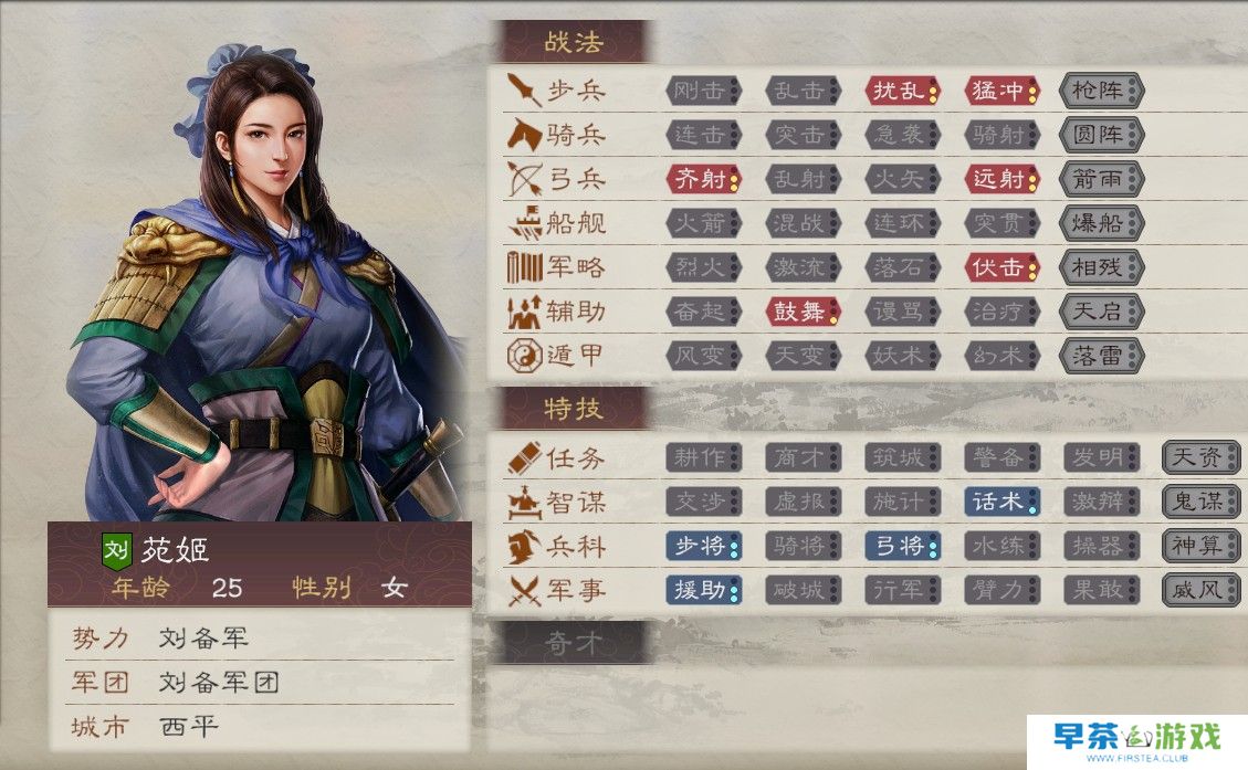 《三国志8重制版》苑姬娶妻条件及好处介绍