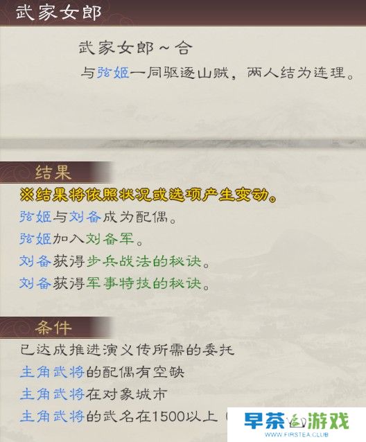 《三国志8重制版》弦姬娶妻条件及好处介绍