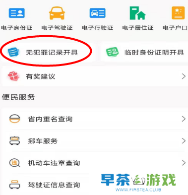 电子证件app