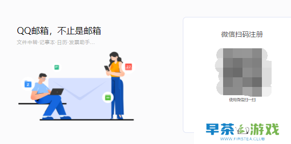 QQ邮箱怎么注册