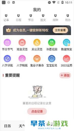 微鲤万年历最新版本使用方法截图5