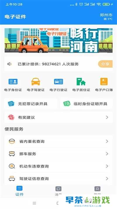 电子证件app