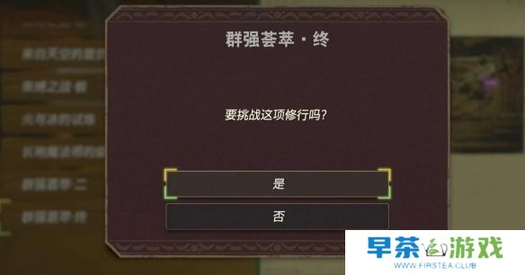 《塞尔达传说智慧的再现》群强荟萃终图文攻略