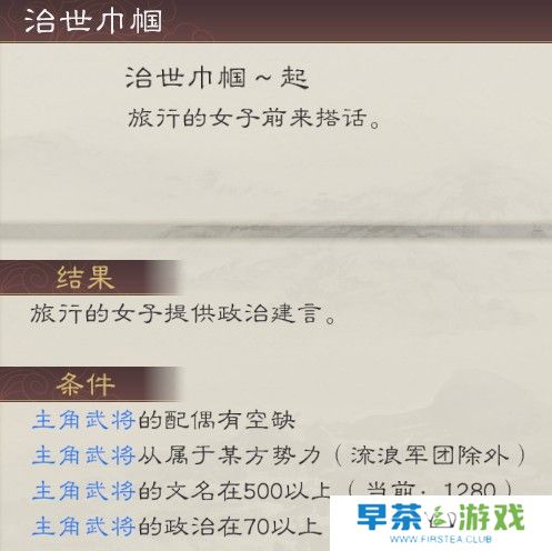 《三国志8重制版》惠姬娶妻条件及好处介绍