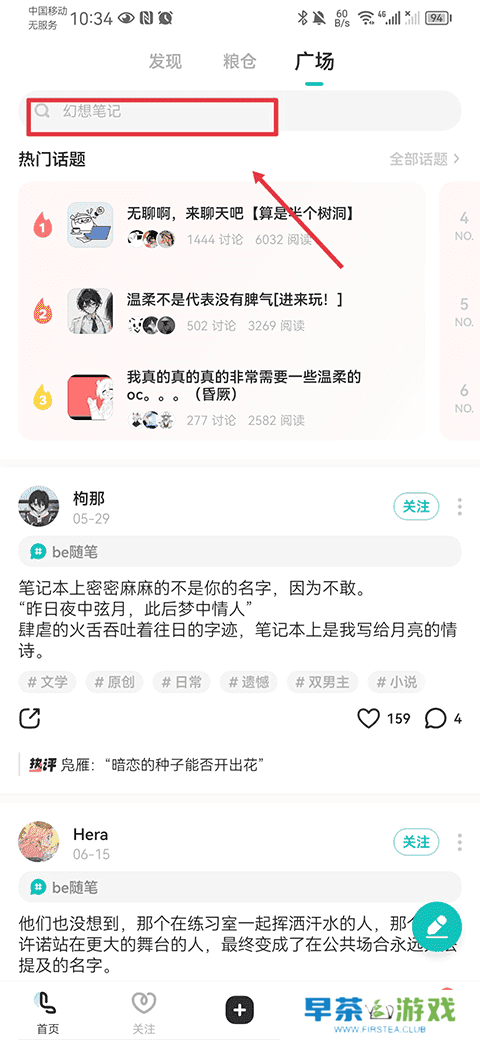 老福特lofter找文章方法