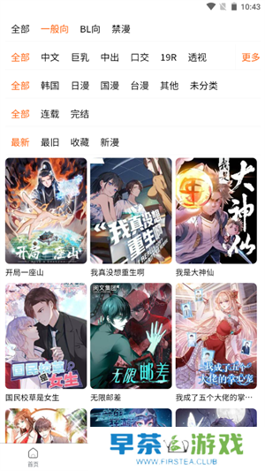 漫蛙漫画app截图