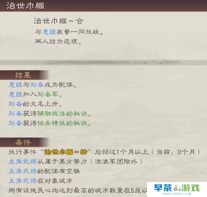 《三国志8重制版》惠姬娶妻条件及好处介绍