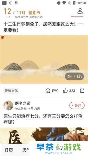 微鲤万年历最新版本使用方法截图3