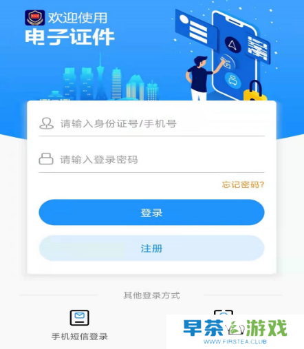 电子证件app