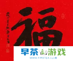 必出敬业福的福字图片2023