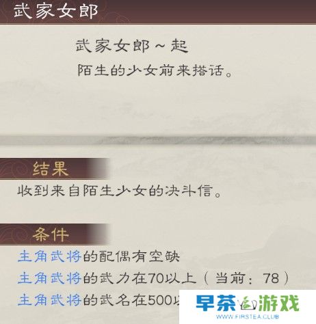 《三国志8重制版》弦姬娶妻条件及好处介绍