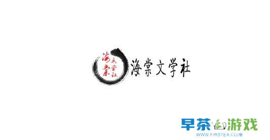 海棠文学小说网站入口2023