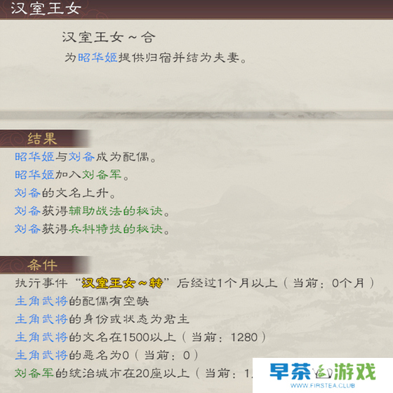 《三国志8重制版》昭华姬娶妻条件及好处介绍