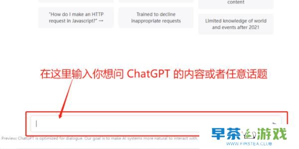 chatgpt怎么使用