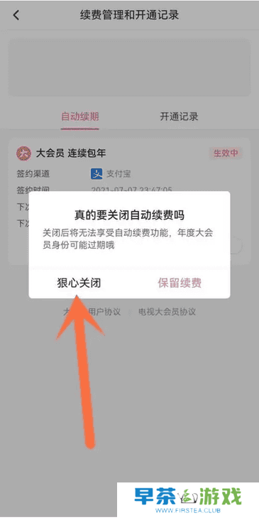 哔哩哔哩怎么取消自动续费