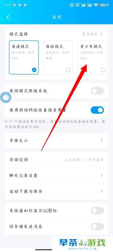 QQ怎么设置青少年模式