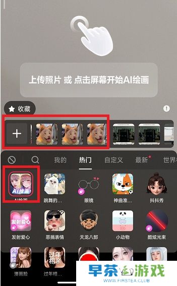 抖音ai绘画怎么上传照片