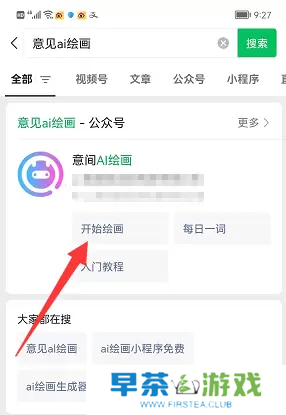 意间AI绘画网址入口