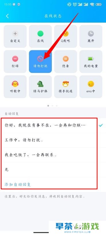 QQ怎么设置自动回复