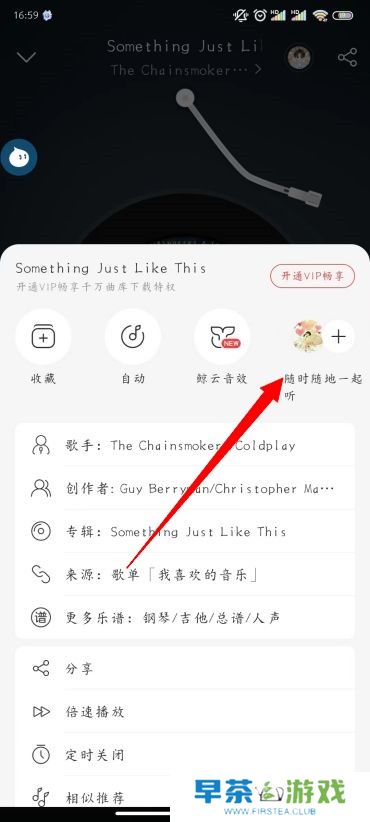 网易云音乐怎么一起听