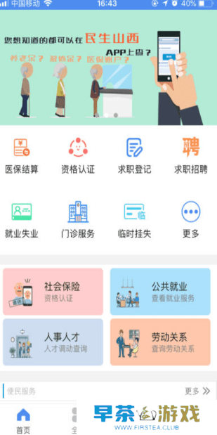 山西养老认证app下载-民生山西养老认证app下载-附操作步骤