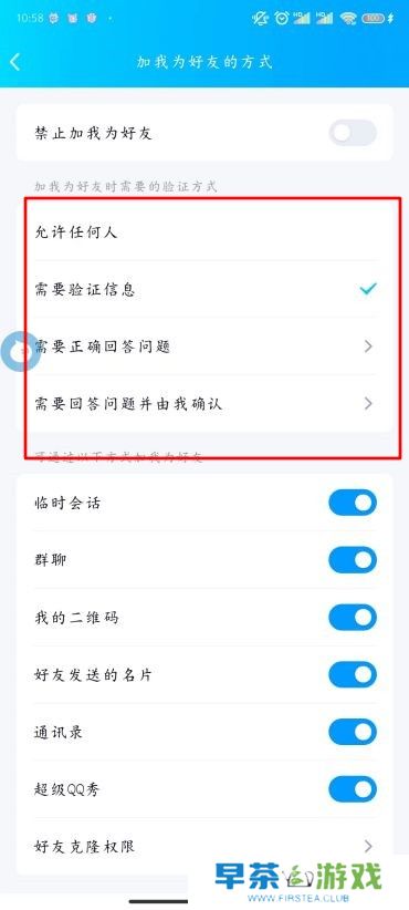 QQ怎么设置添加我的方式